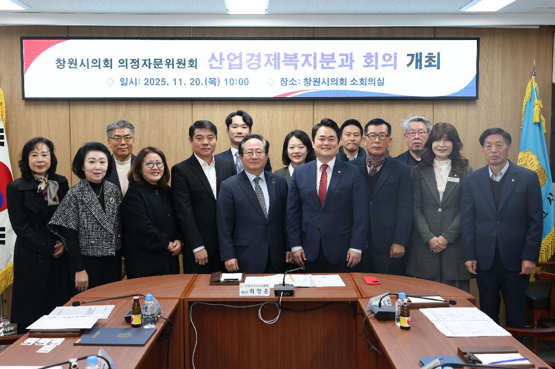 산업경제복지위, ‘2026년 창원시정 점검’ 자문회의 개최1