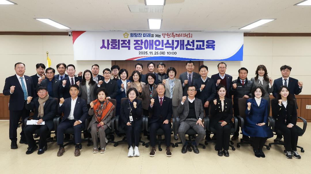 창원특례시의회 ‘존중·배려’ 장애 인식개선 교육1