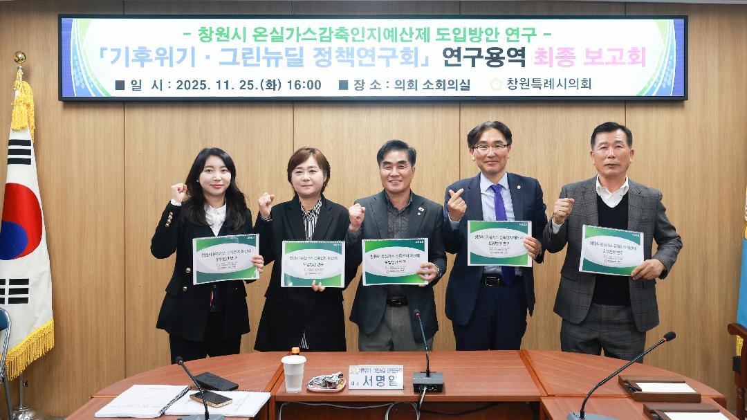 “지속 가능 사회로...온실가스 감축인지 예산제 도입 추진”1