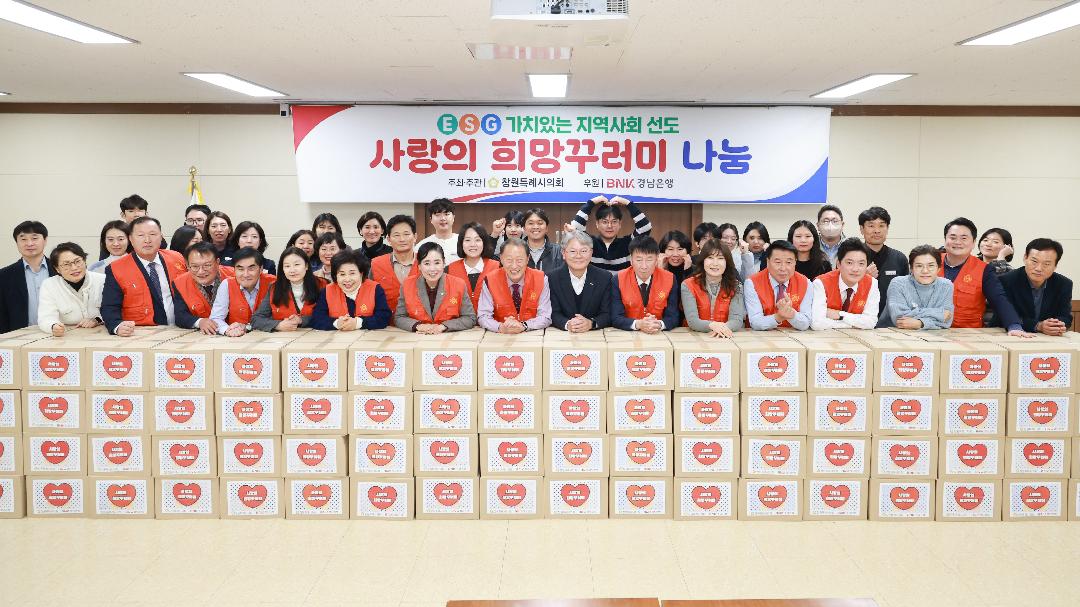 창원특례시의회, 취약계층 ‘희망꾸러미’ 전달1