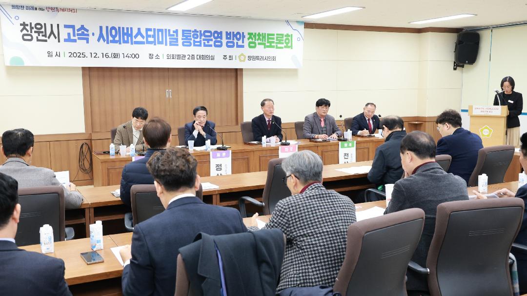 창원특례시의회, 터미널 재구조화 방안 논의 첫걸음1