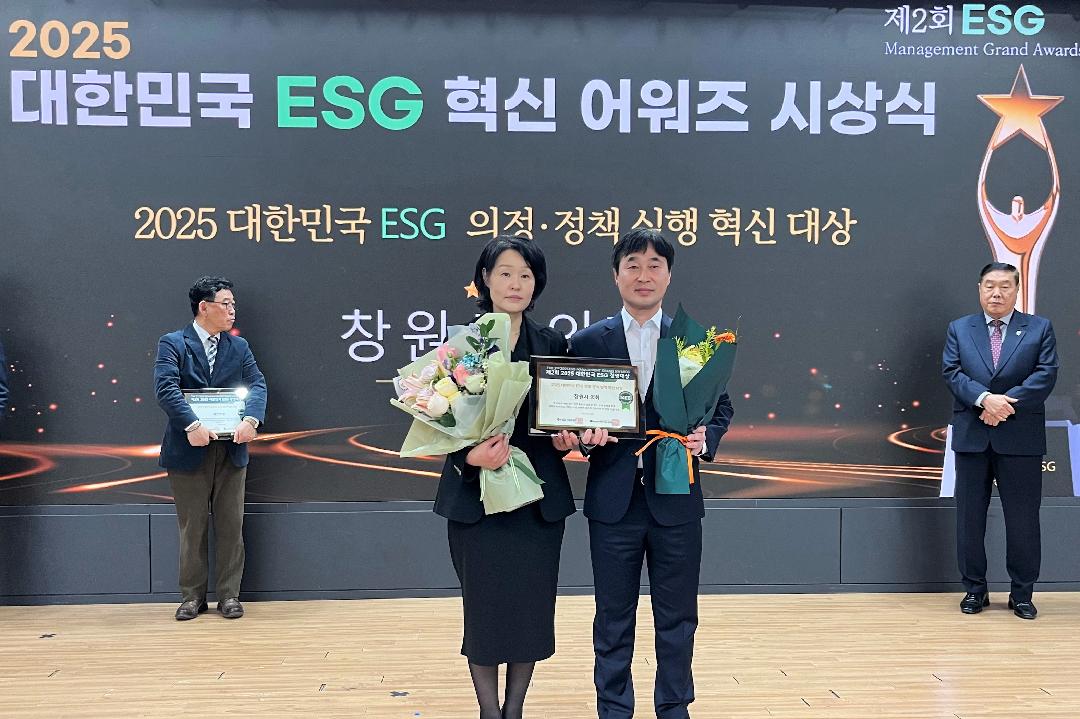 창원특례시의회 ‘ESG 경영’ 의정·정책 실행 혁신대상1