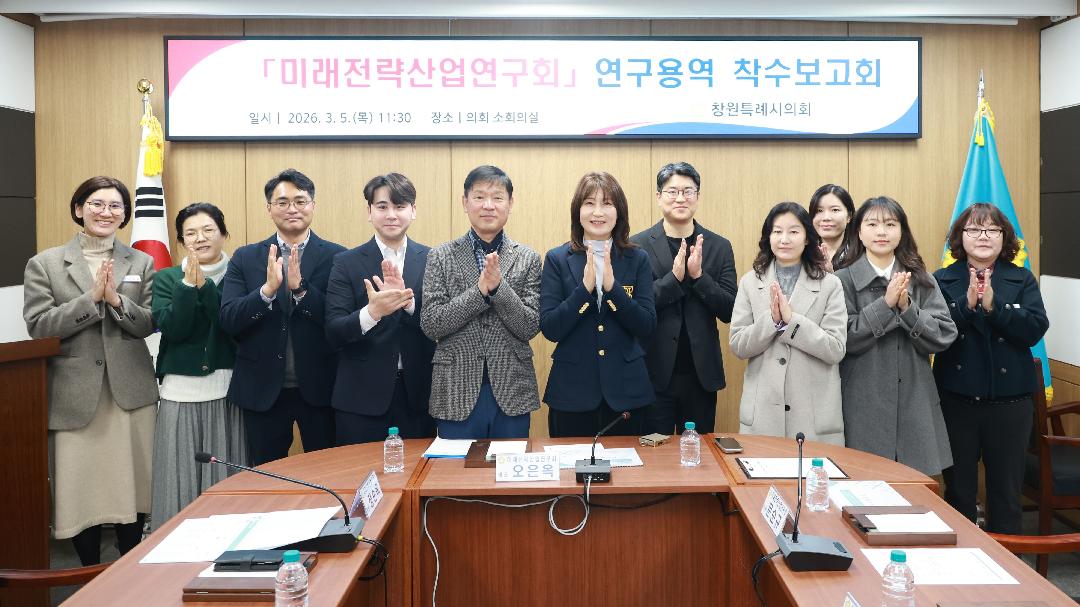 미래전략산업연구회, 창원 산업 경쟁력 높인다1