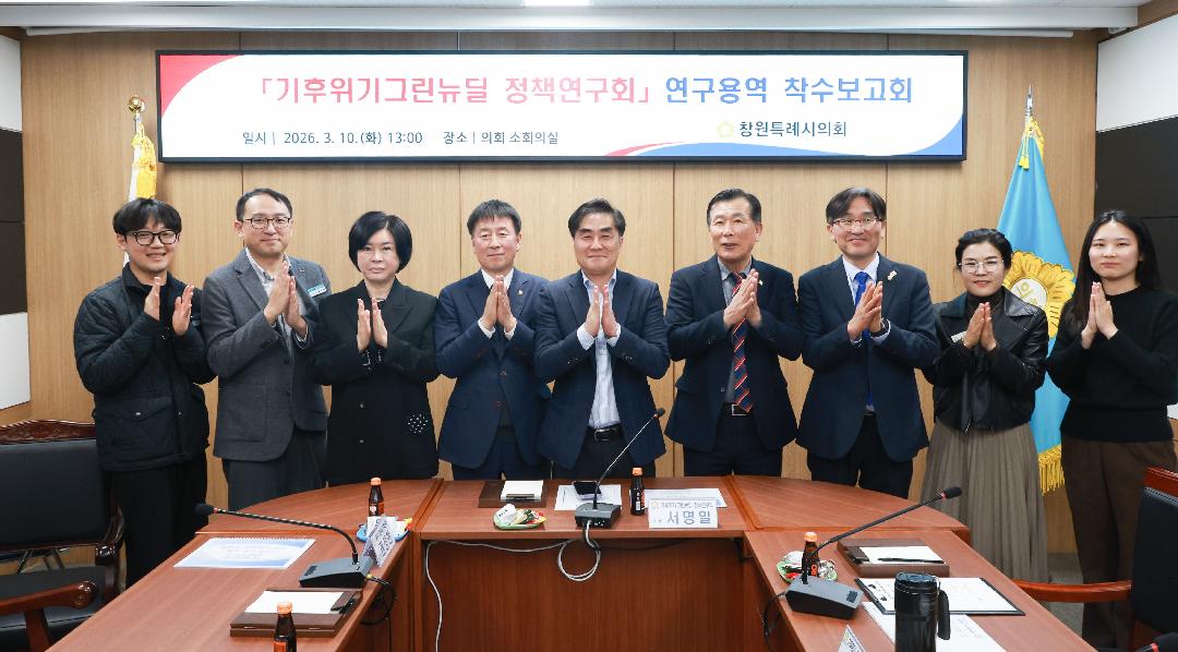 기후위기·그린뉴딜정책연구회, 기후테크 육성 위한 첫발1