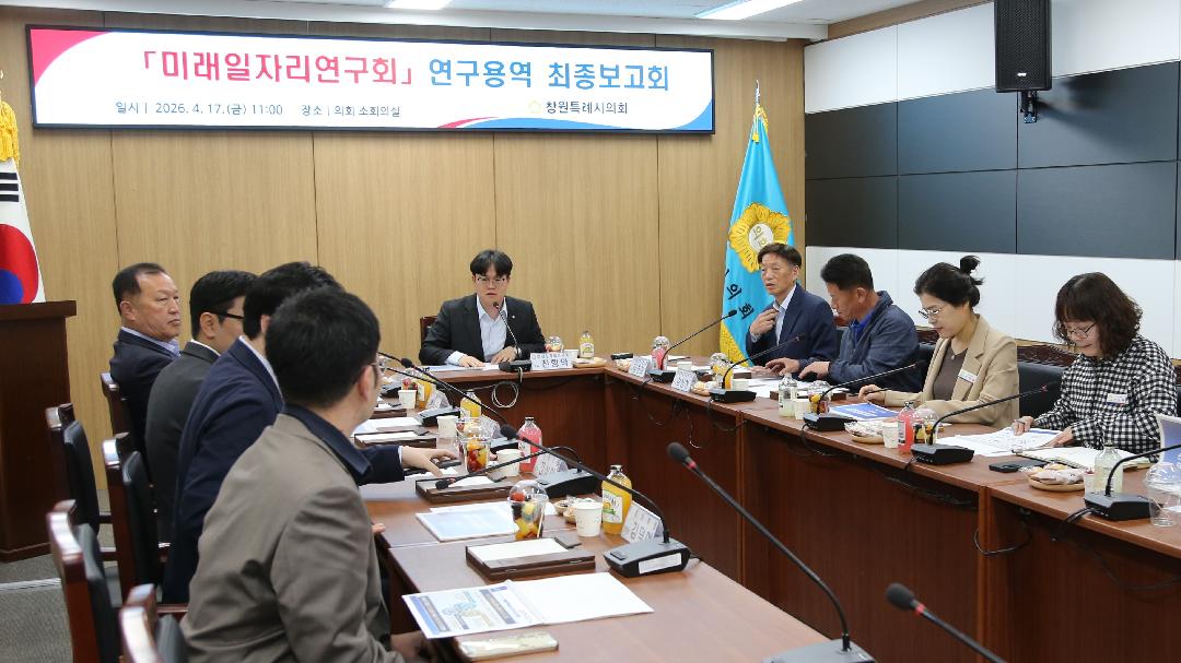 미래일자리연구회, 산업 융복합 일자리 확장 제도화 모색1