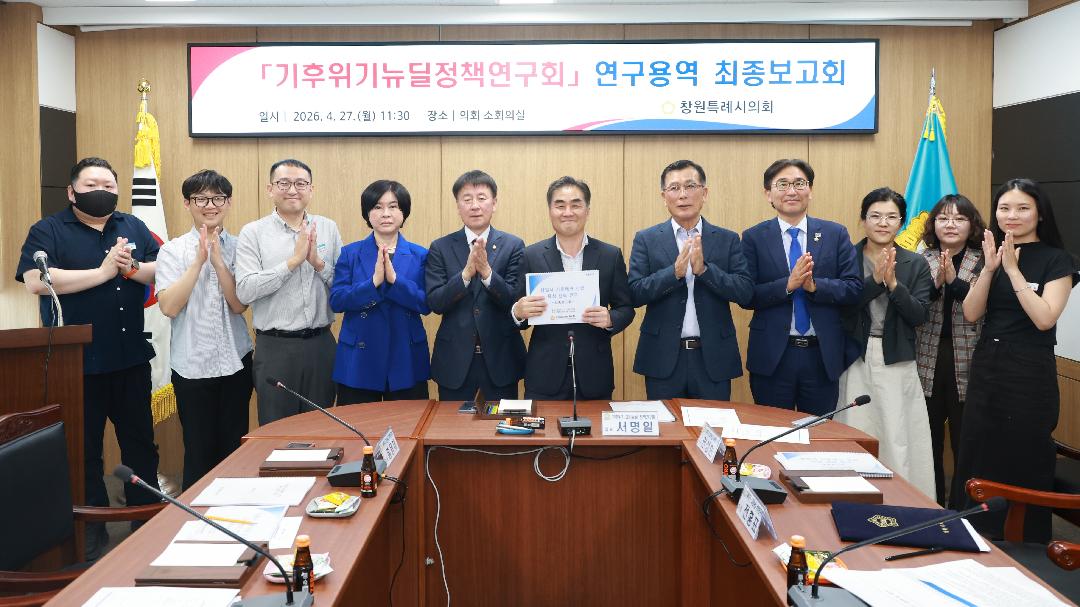 기후위기·그린뉴딜정책연구회 ‘기후테크 조례안’ 제시1