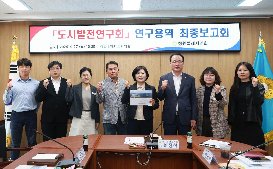 도시발전연구회, 창원시 균형발전 방안 도출1