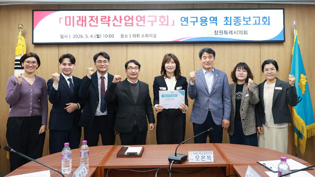 미래전략산업연구회, 창원형 산업고도화 전략 제시1