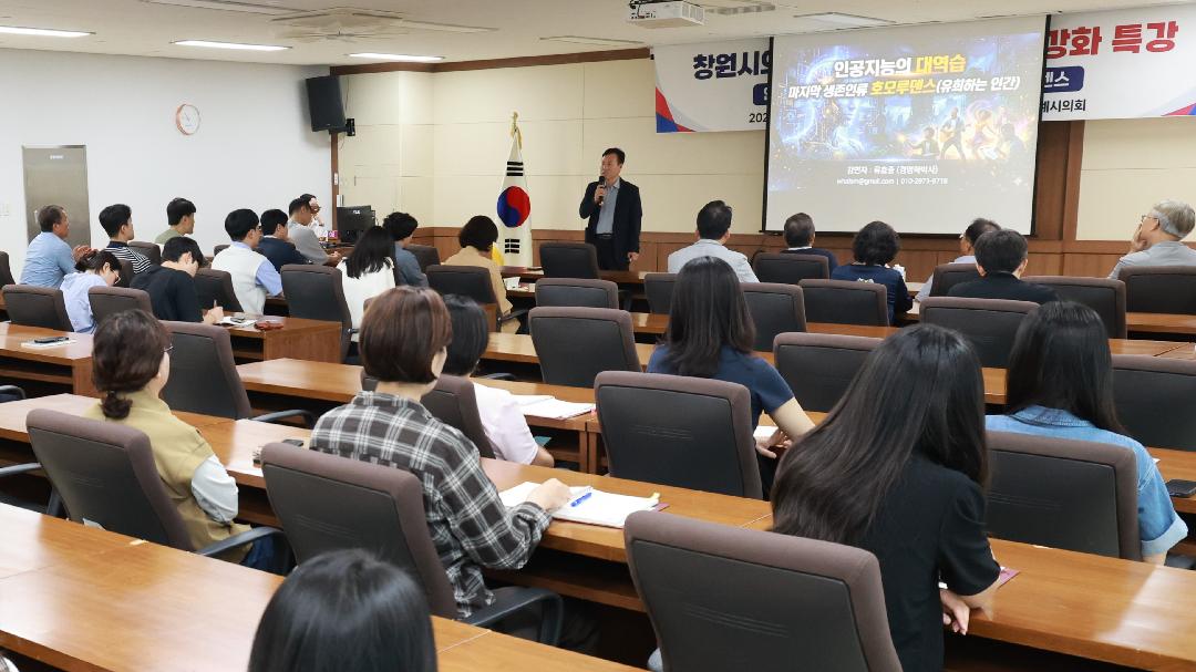 창원시의회 ‘AI 시대’ 대비 직원역량 강화 교육1