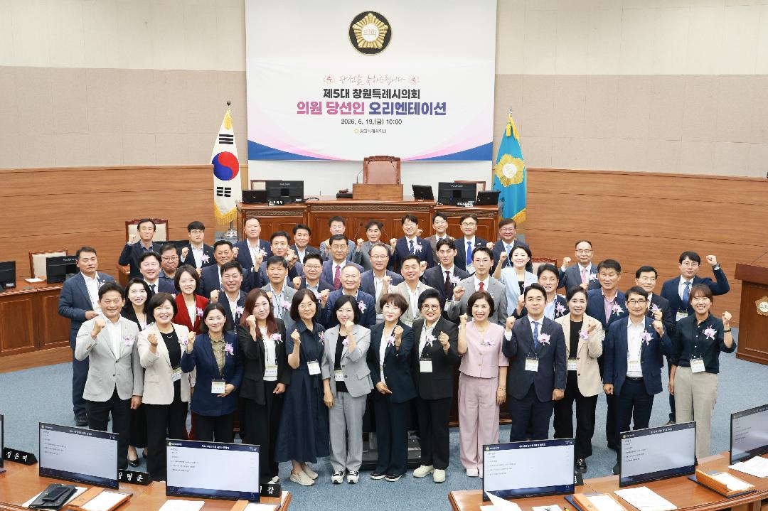 제5대 창원특례시의회 의원 당선인 오리엔테이션1