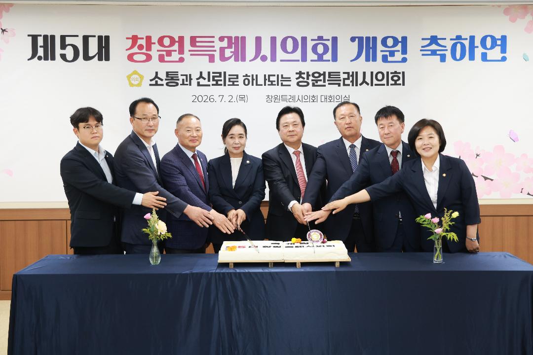 ‘소통과 신뢰로 하나되는’ 제5대 창원특례시의회 출범1