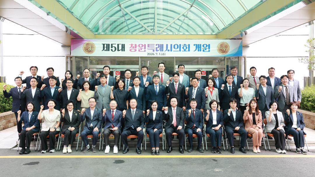 제5대 창원특례시의회 전반기 상임위원회 구성 완료1
