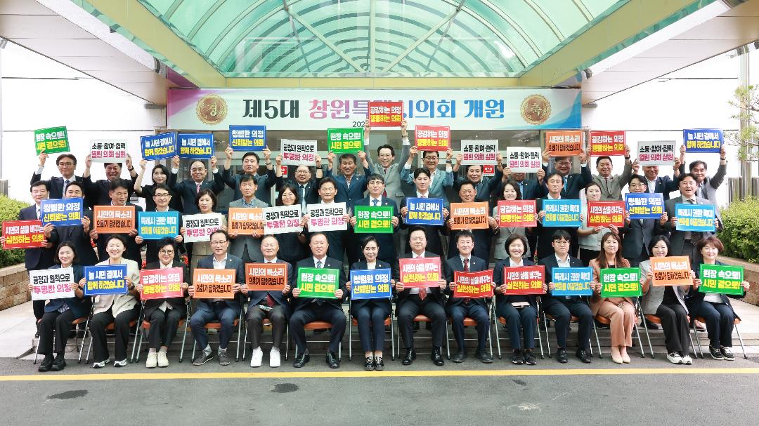 제5대 창원특례시의회 전반기 상임위원회 구성 완료2