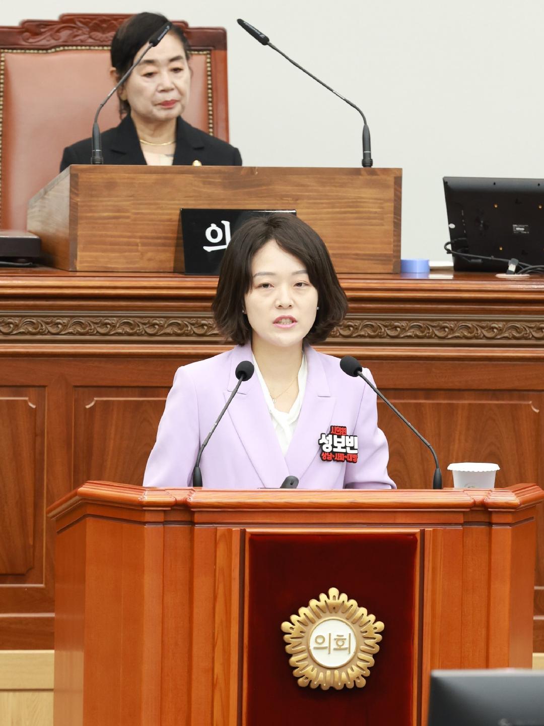 [5분자유발언] 성보빈 의원 “이제 그만 좀 싸웁시다”...민생협치 호소1