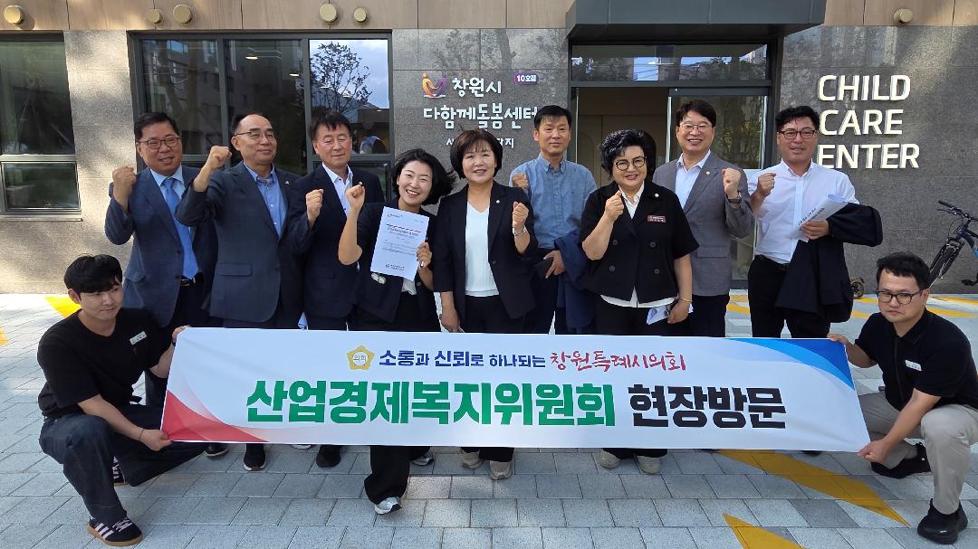산업경제복지위, 사회적 경제·아동돌봄 현장 점검1