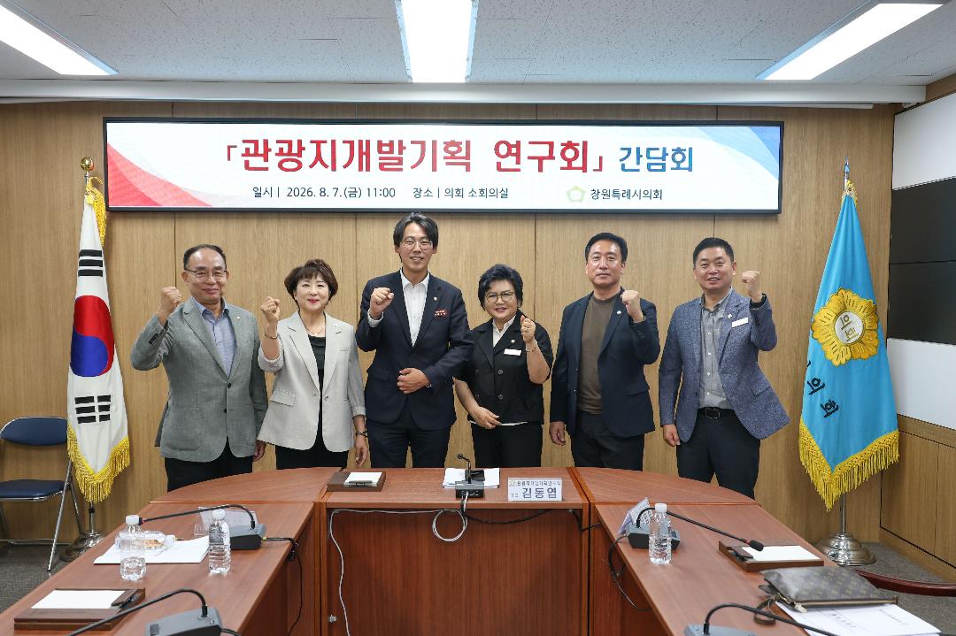 관광지개발 기획연구회, “창원 곳곳 숨은 관광자원 찾는다”1
