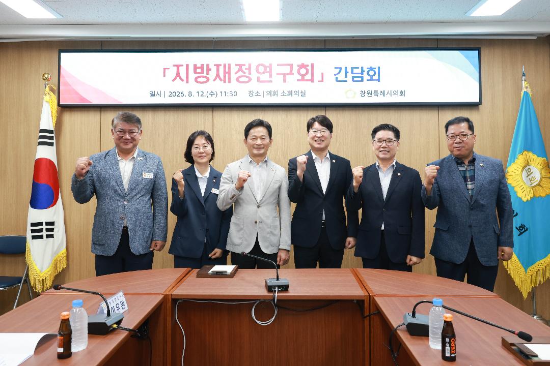 지방재정연구회, 창원시 결산 분석으로 건전재정 해법 모색1