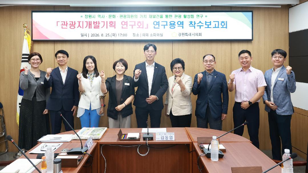 관광지개발기획 연구회, 창원 관광자원에 새 가치 입힌다1