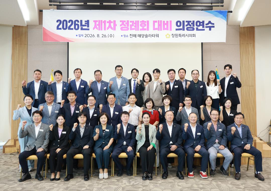 창원시의회, 제1차 정례회 앞두고 “의정역량 강화” 연수1