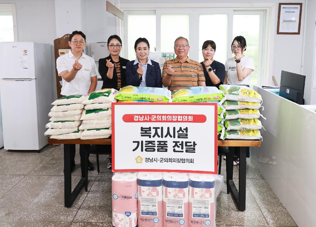 경남시군의회의장협의회, 진해희망의집에 생필품 전달1