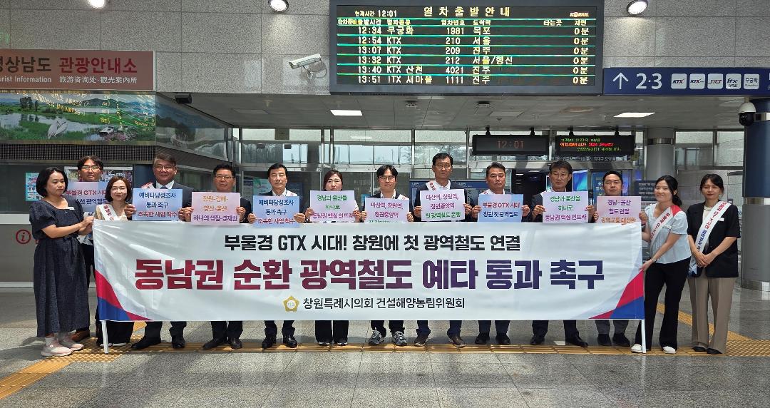 건설해양농림위 “9월 1일 경전선 고속열차 증편 환영”1