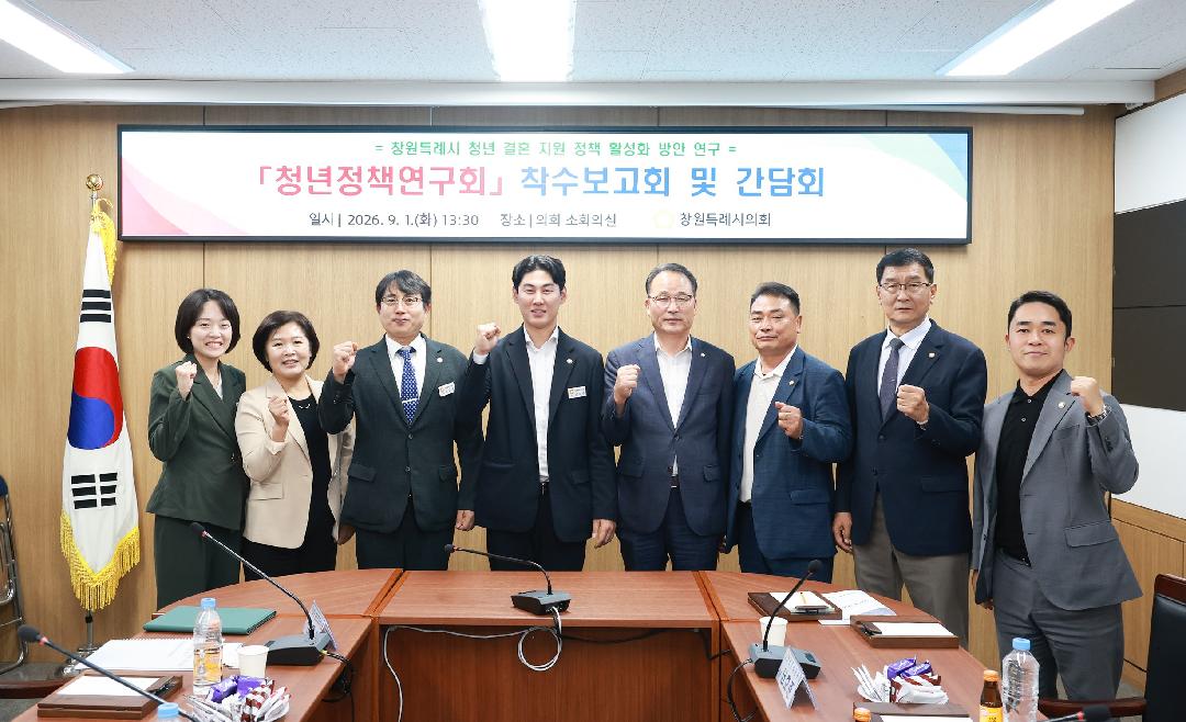 청년정책연구회, 청년 만남·결혼 지원 정책 해법 찾는다1