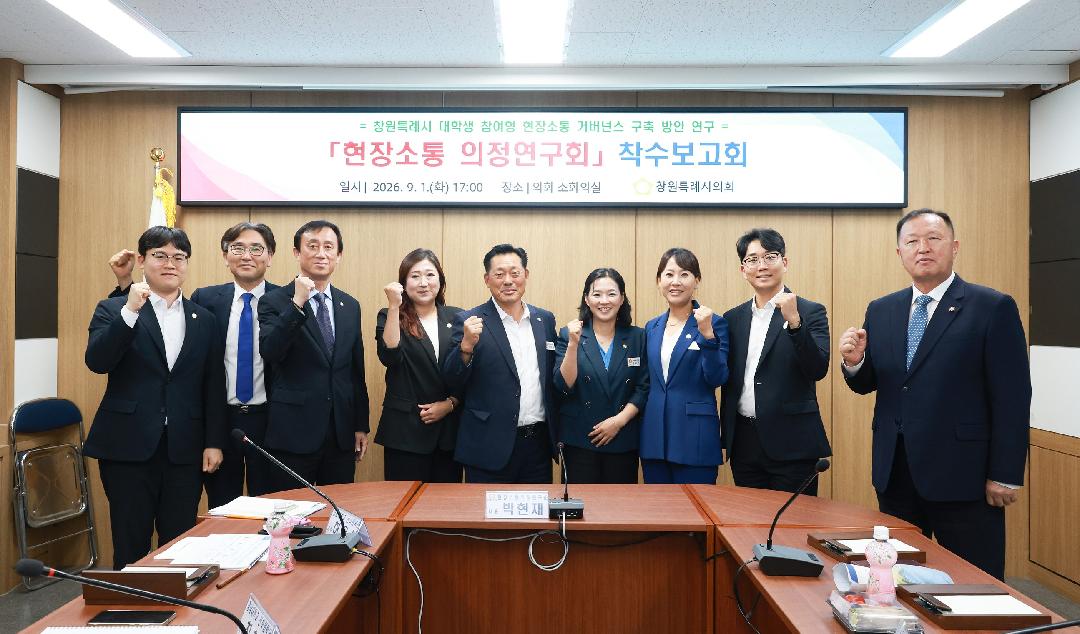 현장소통 의정연구회, 대학생 목소리 정책으로 잇는다1
