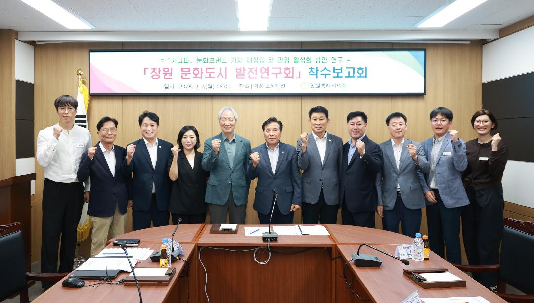 창원 문화도시 발전연구회, ‘가고파’ 가치 재정립 착수1