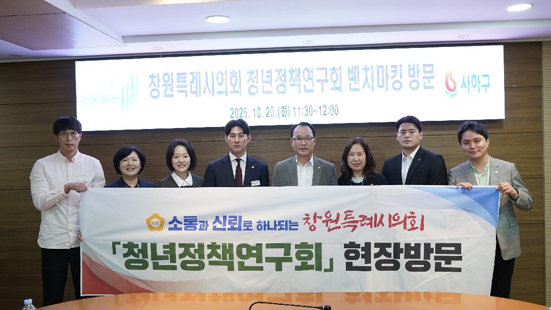 청년정책연구회, 청년 결혼·정착 지원 우수사례 탐방1