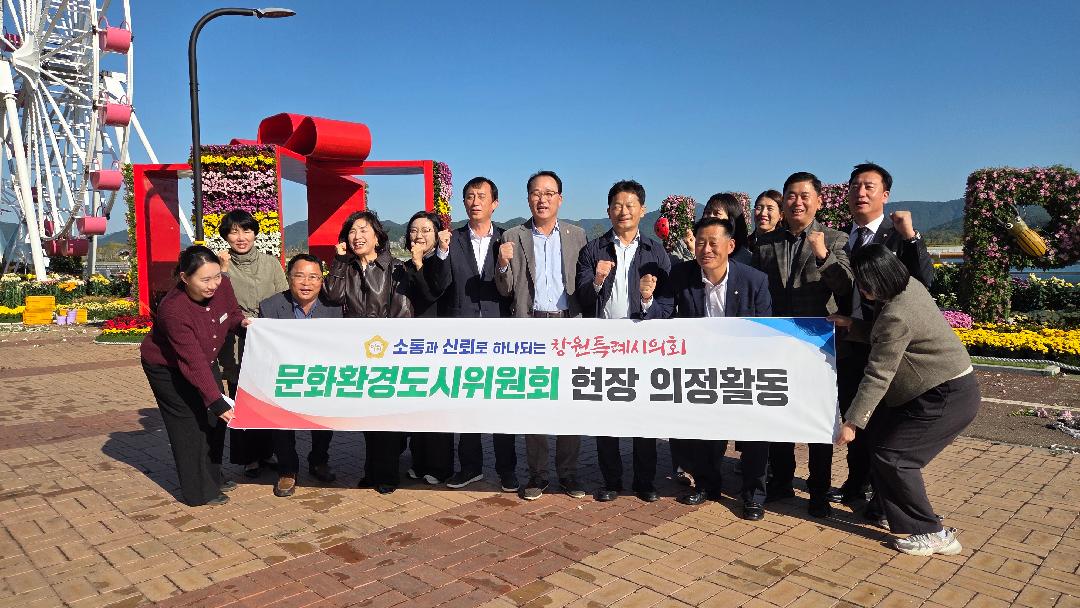 문화환경도시위, 마산가고파국화축제 현장 안전·편의 점검1