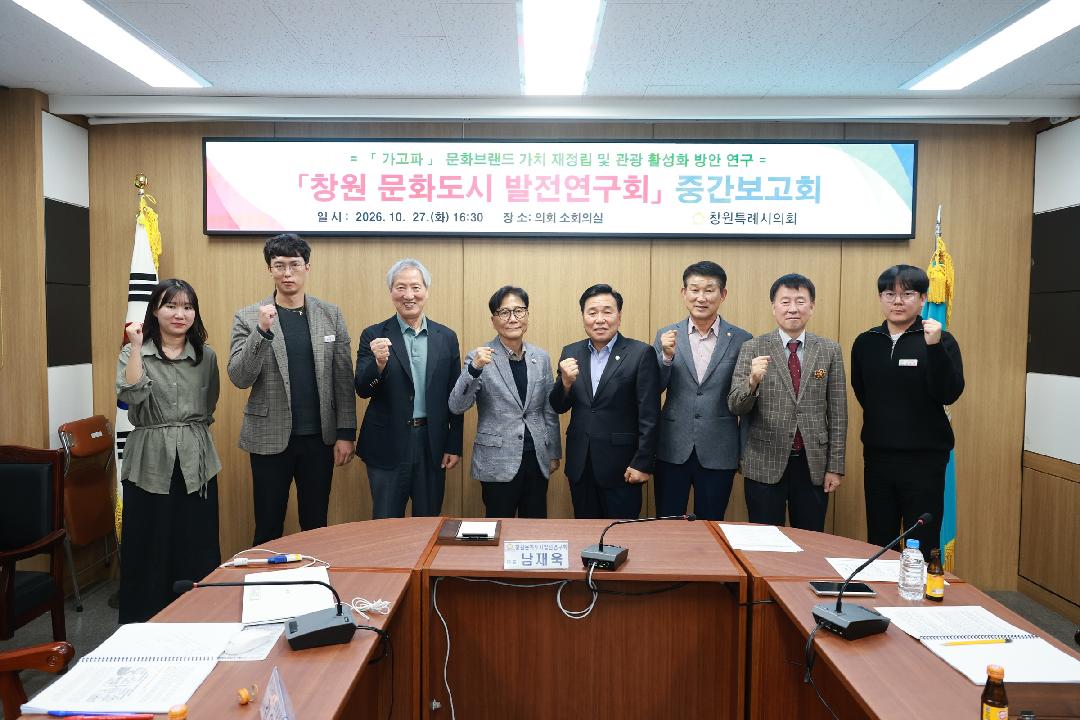 창원 문화도시 발전 연구회, ‘가고파’문화브랜딩 전략 모색1