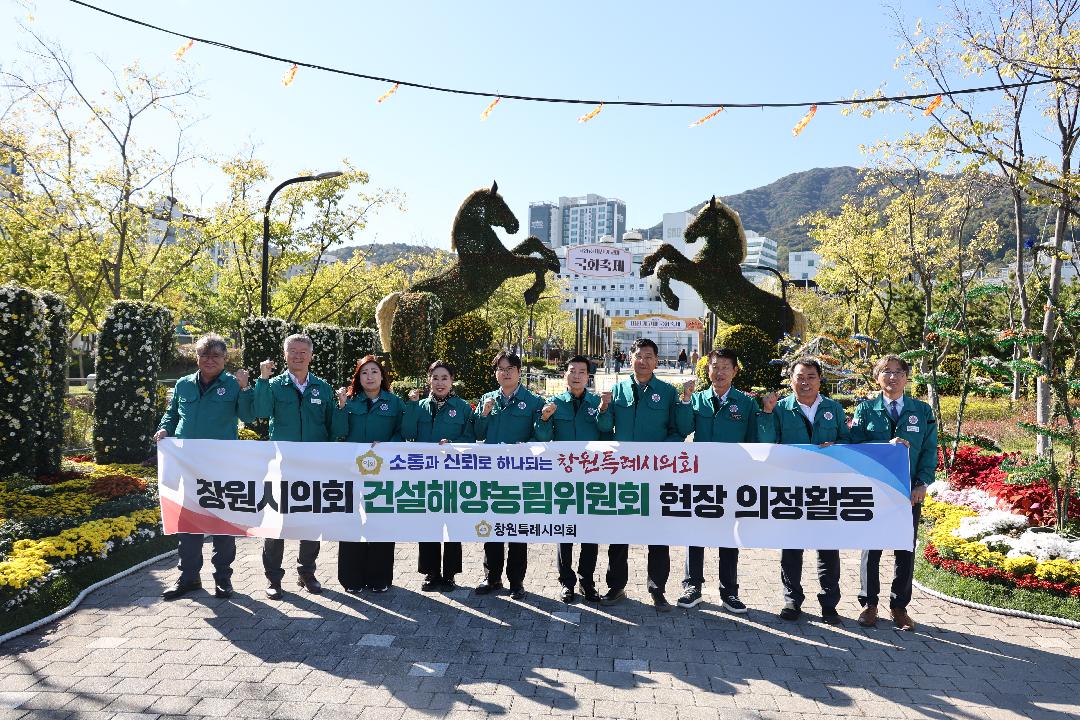 건설해양농림위, 마산가고파국화축제 준비 현장 점검1