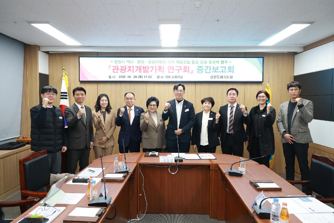 관광지개발기획 연구회, 창원 숨은 관광자원 활용방안 모색1