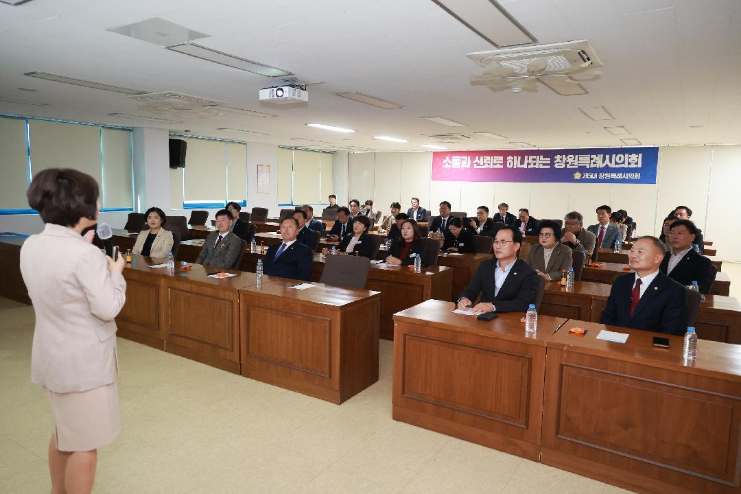 창원특례시의회, 시의원·간부 공무원 대상 폭력 예방 교육 실시1
