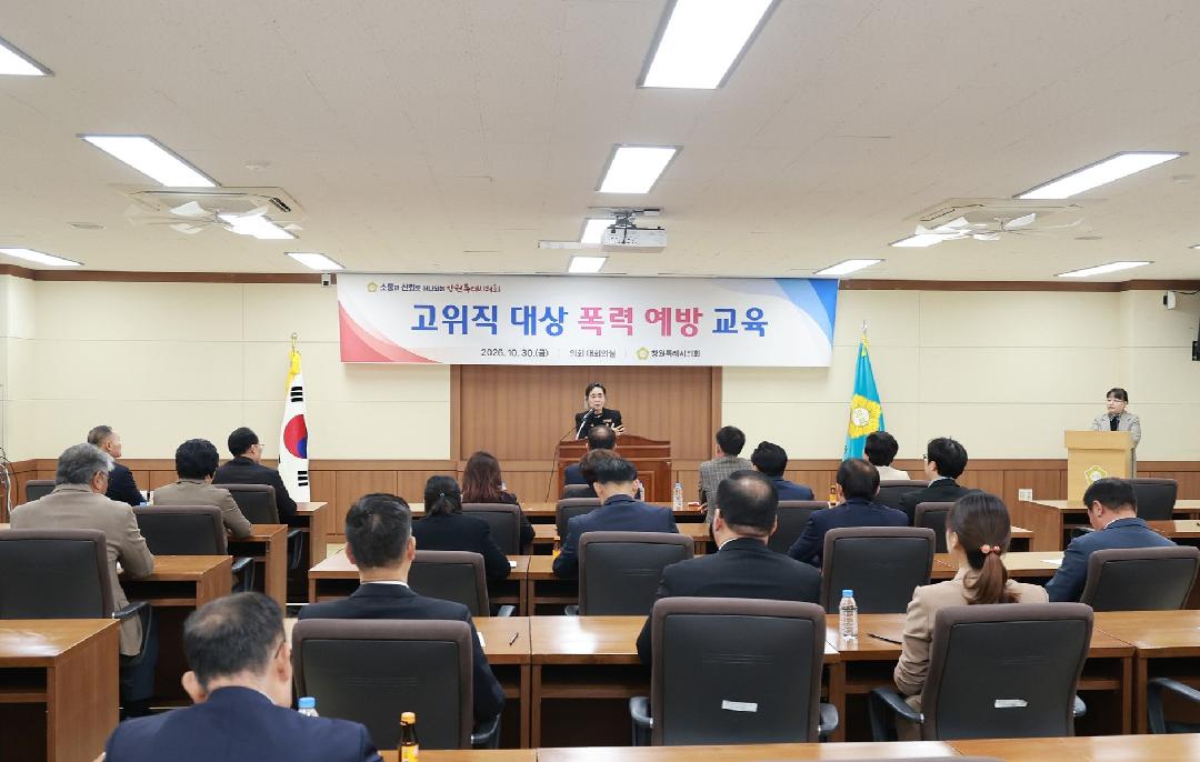창원특례시의회, 시의원·간부 공무원 대상 폭력 예방 교육 실시2