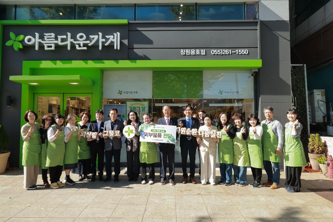 창원특례시의회, ESG 실천으로 ‘나눔문화’ 확산1