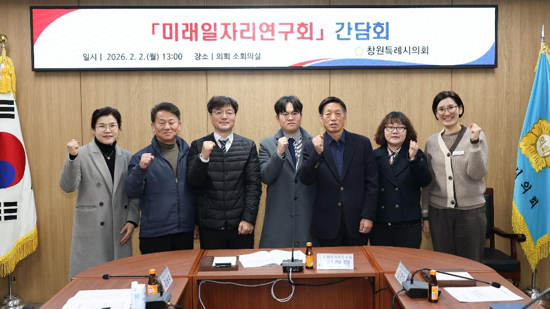 [미래일자리연구회] 2.2.간담회 개최1