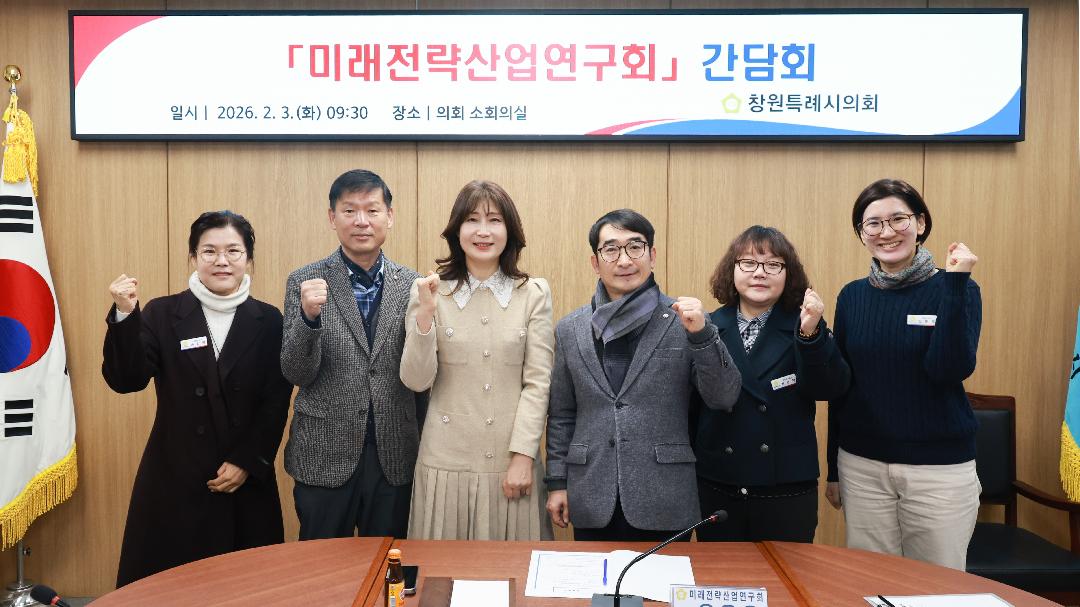 [미래전략산업연구회] 2.3. 간담회 개최1