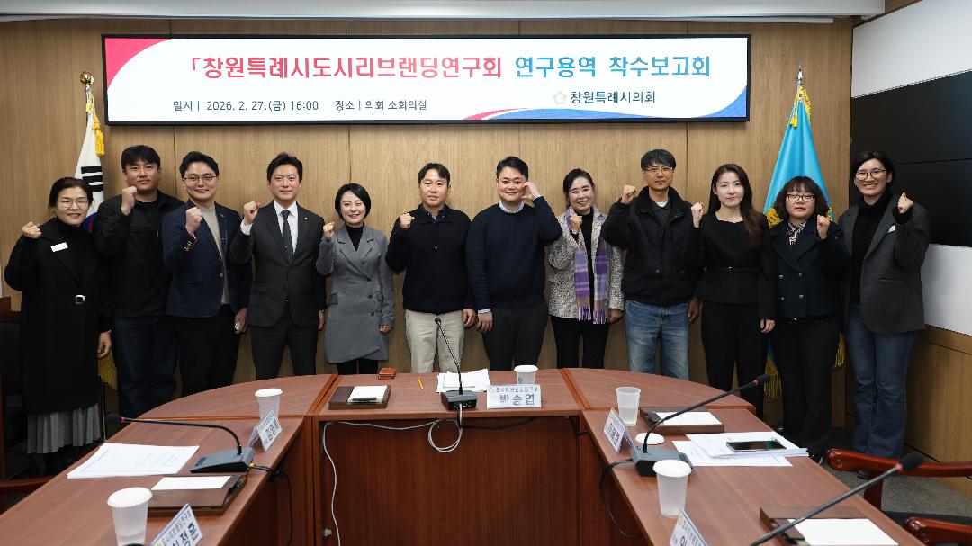 [창원특례시도시리브랜딩연구회]2.27. 연구용역 착수보고회1