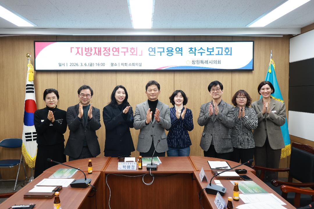 [지방재정연구회]3.6. 연구용역 착수보고회 개최1