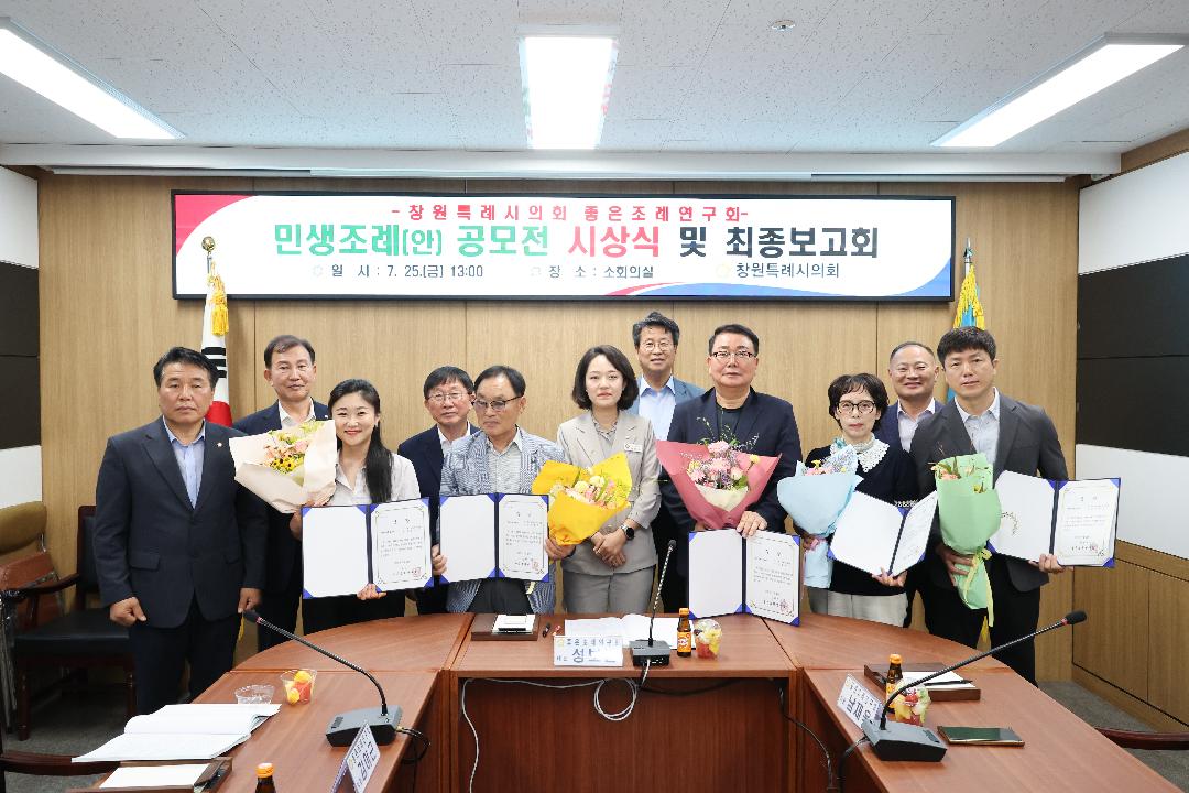 [좋은조례연구회]4.22. 연구용역 최종보고회 개최1