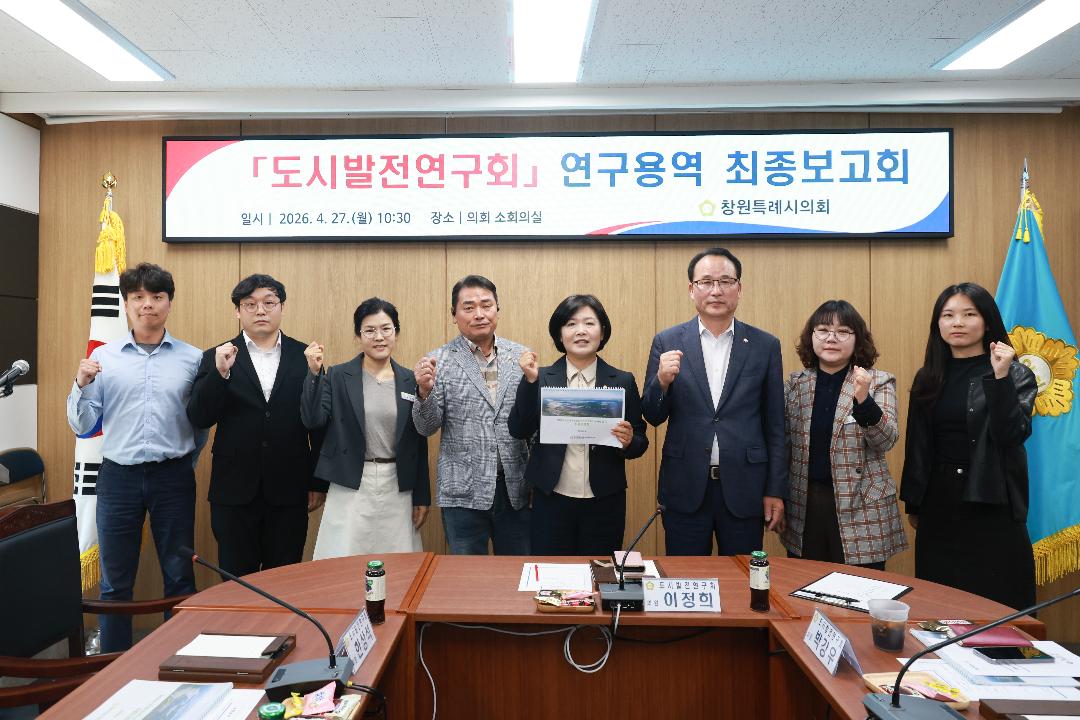 [도시발전연구회]4.27.연구용역 최종보고회 개최1
