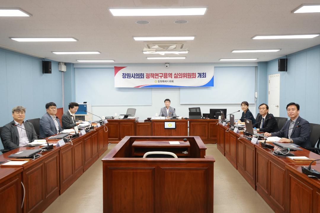 창원시의회 정책연구용역 심의위원회 위촉식 및 회의 개최2