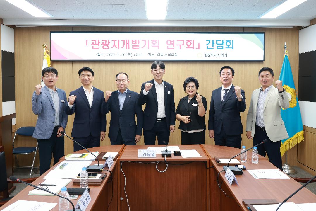 [관광지개발기획 연구회] 8.20. 간담회 개최1