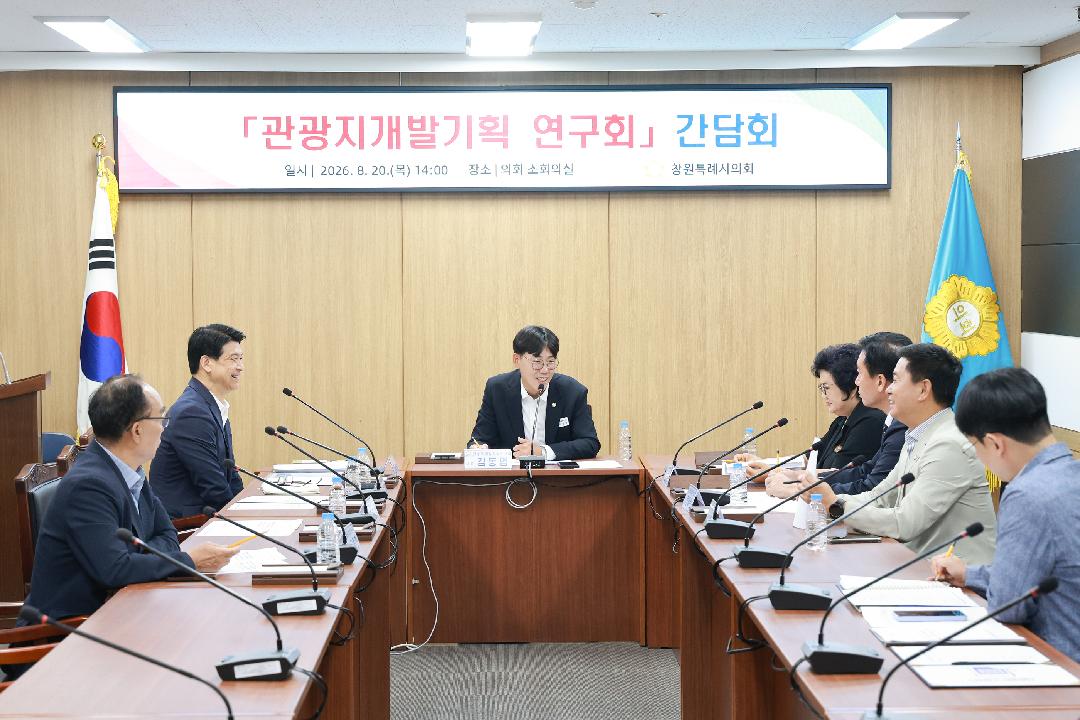 [관광지개발기획 연구회] 8.20. 간담회 개최2