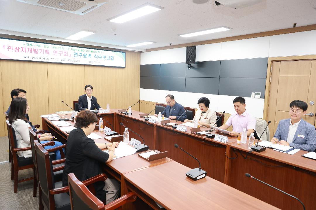 [관광지개발기획 연구회] 8.25. 연구용역 착수보고회 간담회 개최2