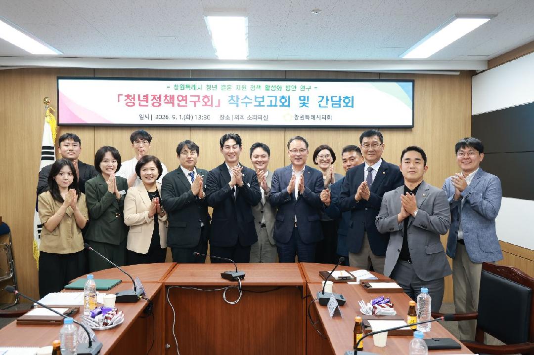 [청년정책연구회] 9.1. 연구용역 착수보고회 및 간담회 개최1