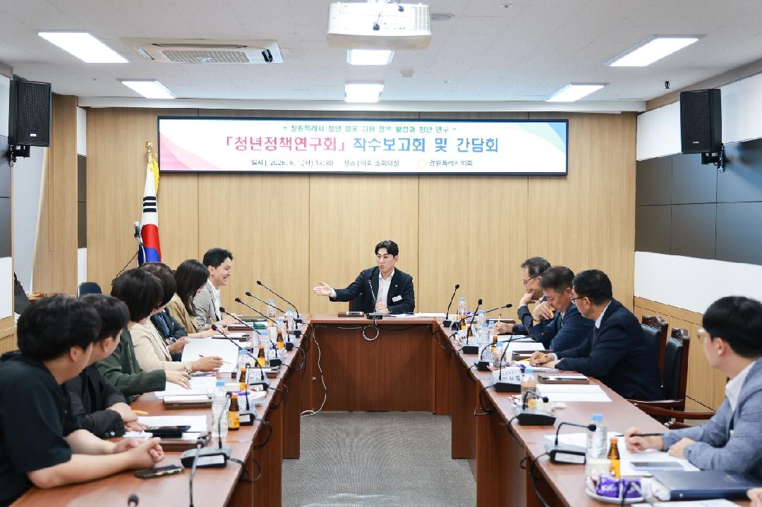[청년정책연구회] 9.1. 연구용역 착수보고회 및 간담회 개최2