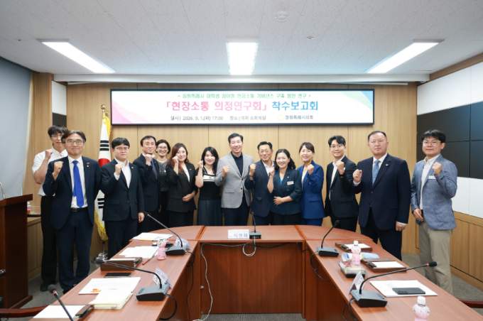 [현장소통 의정연구회] 9.1.착수보고회 개최1