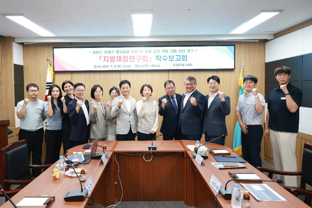 [지방재정연구회] 9.8. 착수보고회 개최1